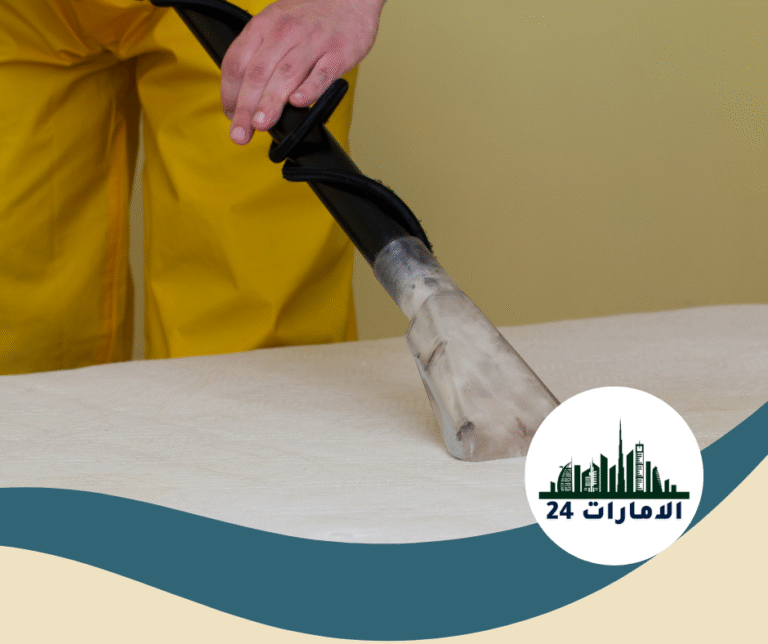 شركة تنظيف ماترس في دبي