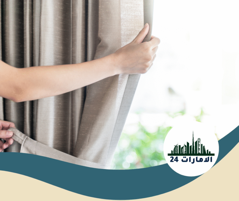 شركة تنظيف ستائر في العين