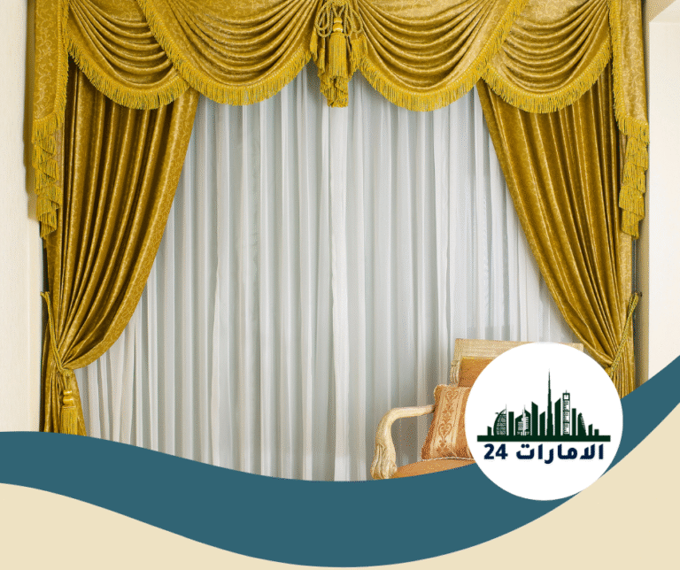 شركة تنظيف ستائر في عجمان