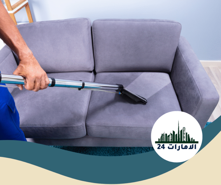 شركة تنظيف كنب في ابوظبي