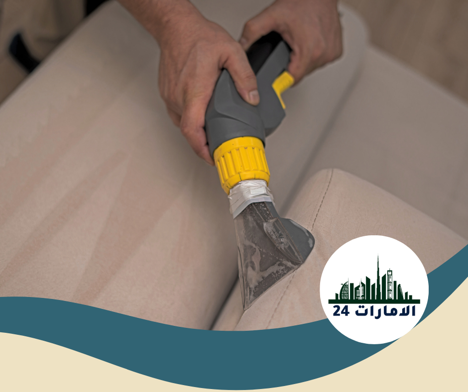 شركة تنظيف كنب في عجمان