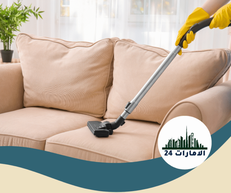 شركة تنظيف كنب في الشارقة