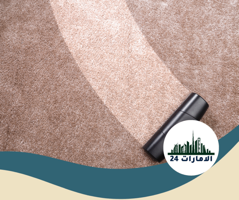 شركة تنظيف سجاد في ابوظبي