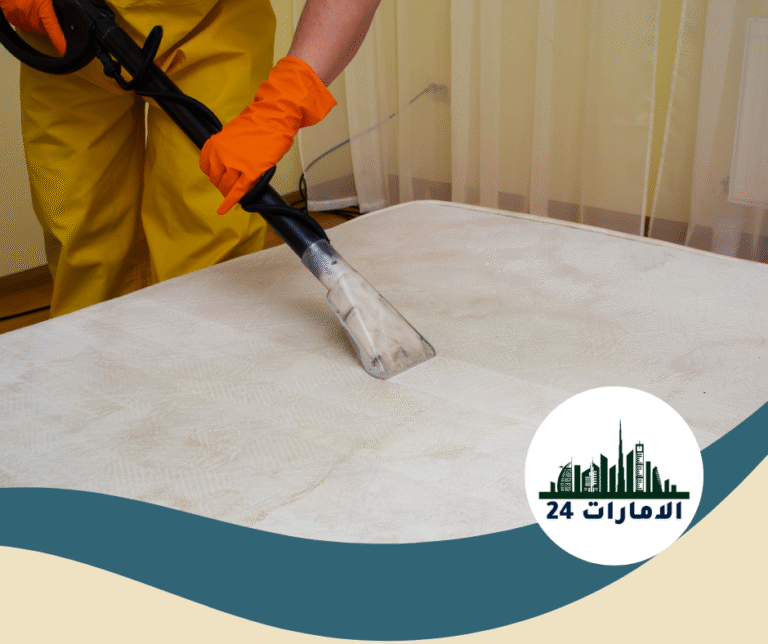 شركة تنظيف ماترس في العين