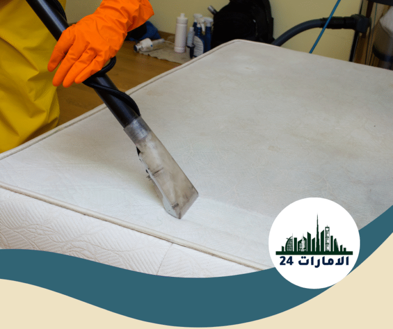 شركة تنظيف ماترس في الفجيرة
